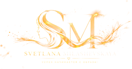 SVETLANA MILASHEVSKAYA — успех начинается с образа